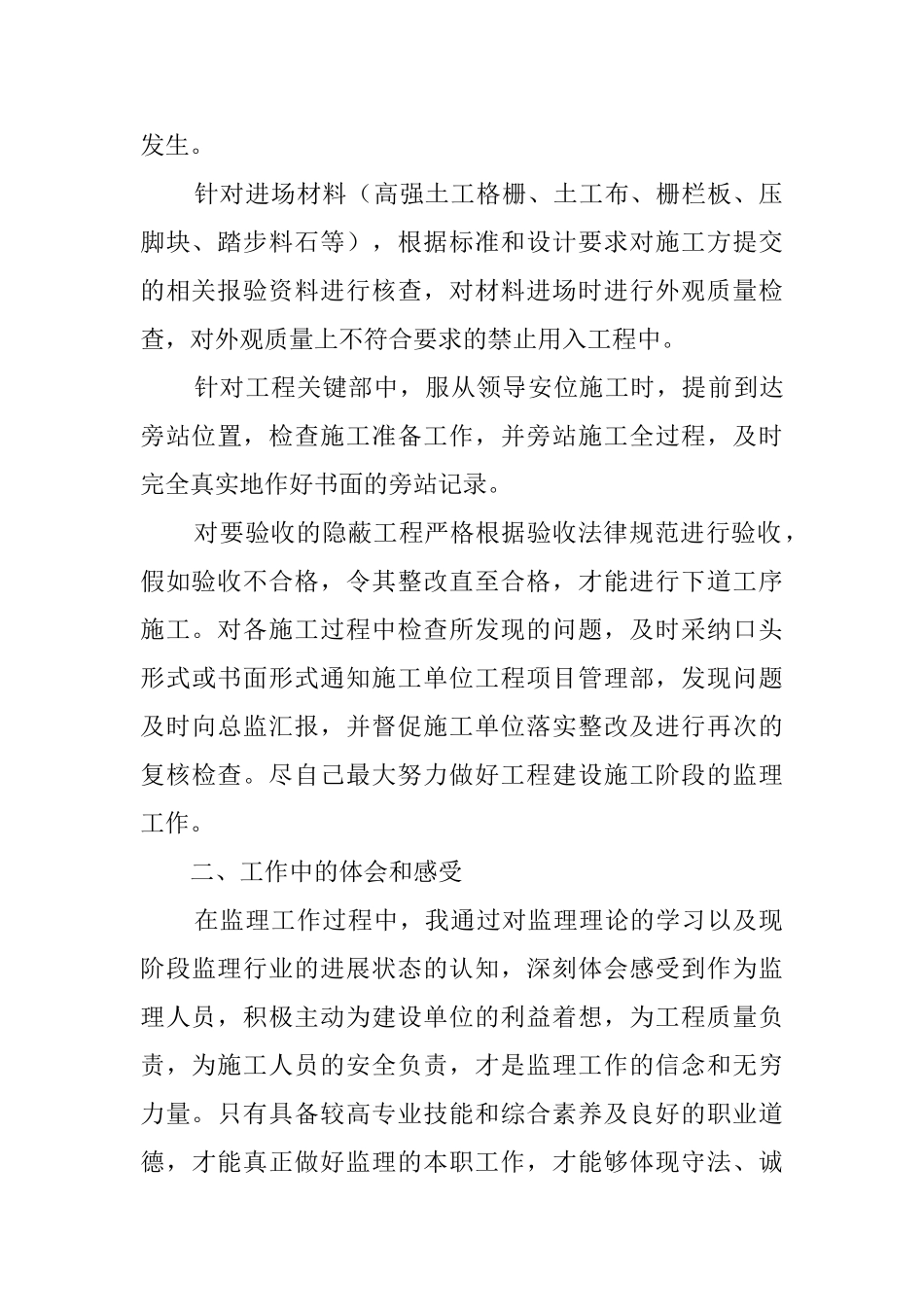 监理个人工作总结模板_第2页