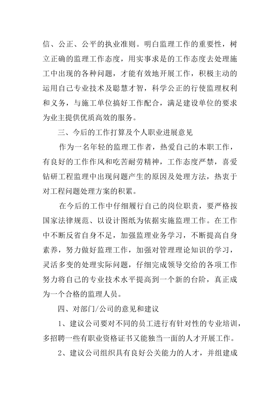 监理个人工作总结模板_第3页