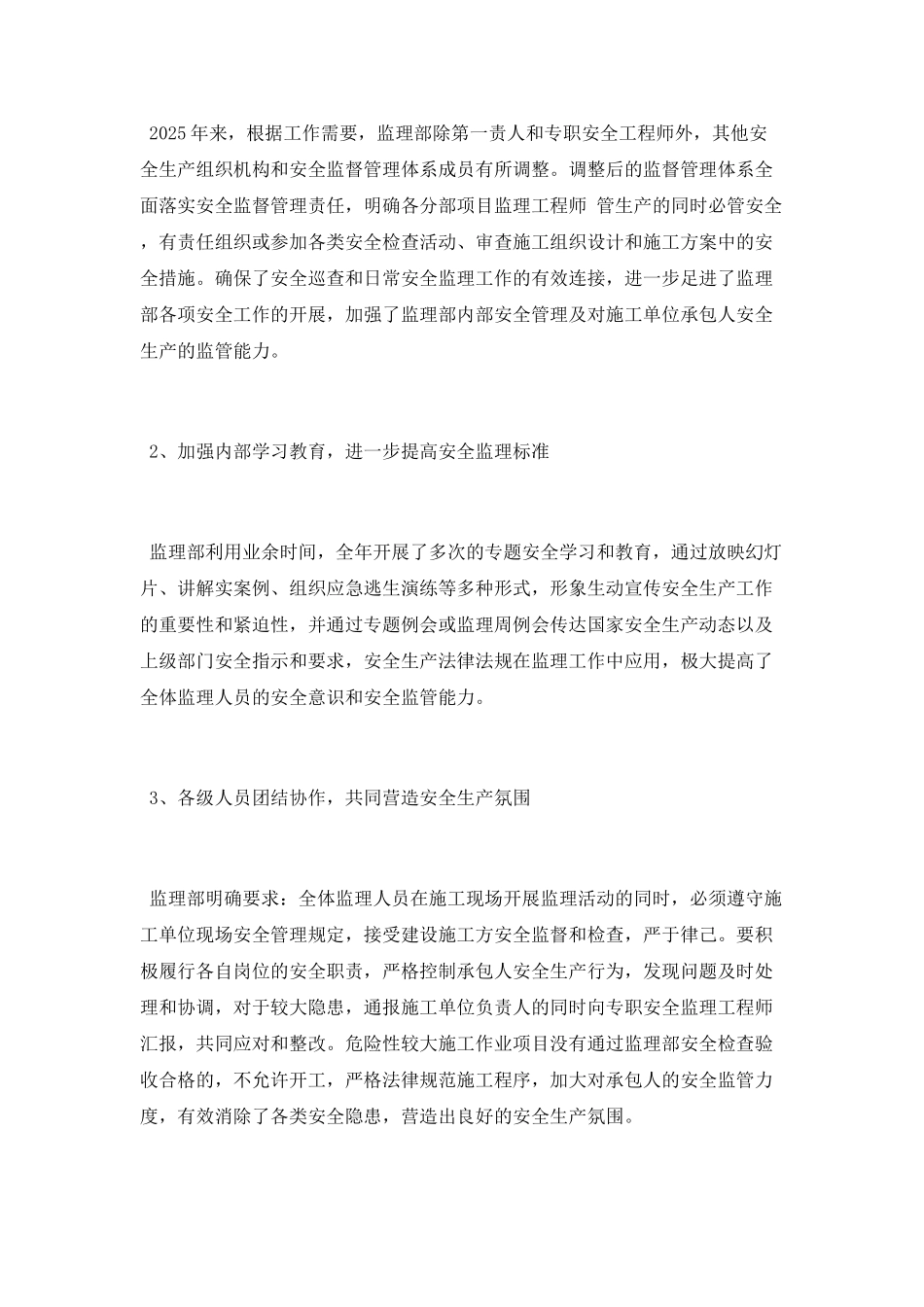 监理个人工作总结范文2025精选_第2页