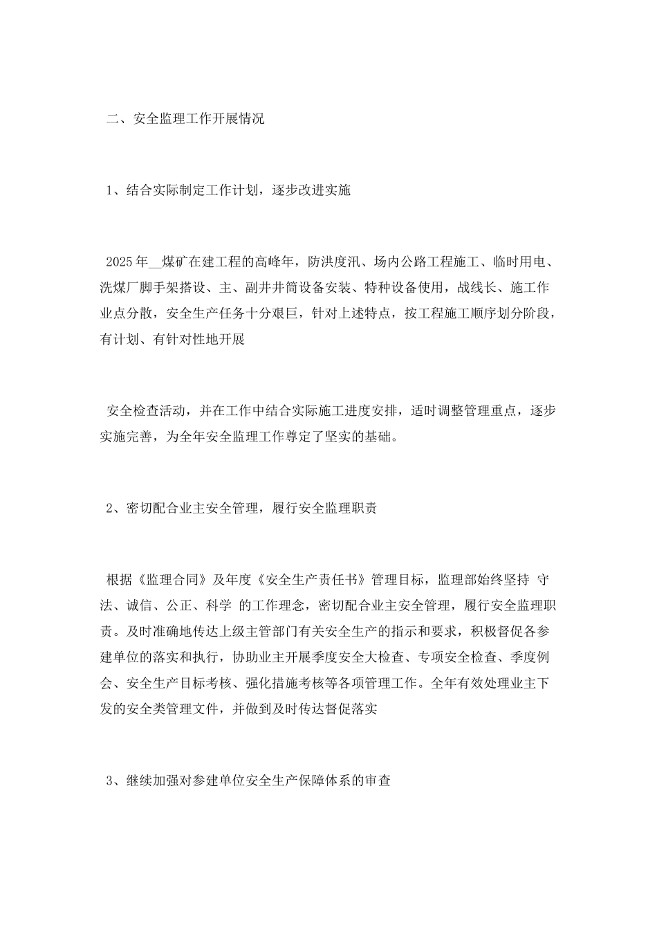 监理个人工作总结范文2025精选_第3页