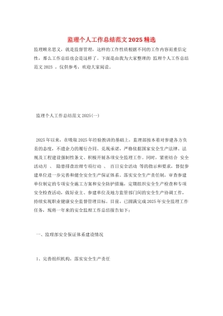 监理个人工作总结范文2025精选