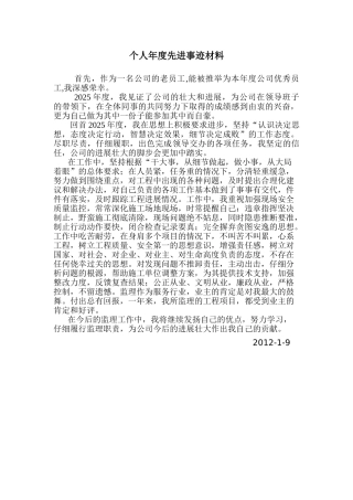 监理个人年度先进事迹材料