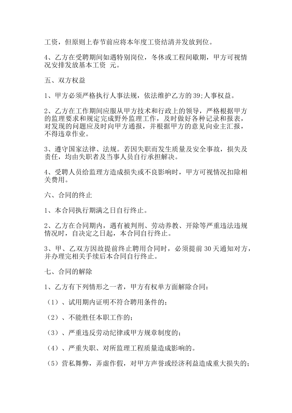 监理人员聘用通用版合同_第2页