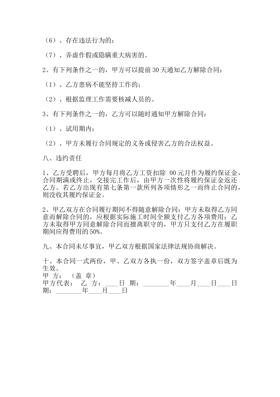 监理人员聘用通用版合同_第3页
