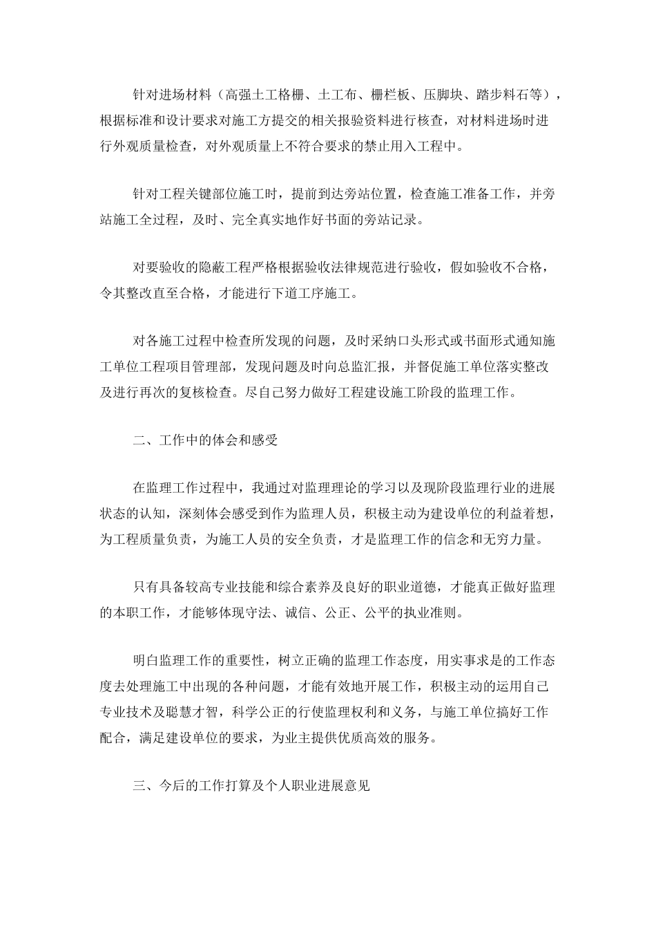 监理个人年终工作总结范文三篇_第2页