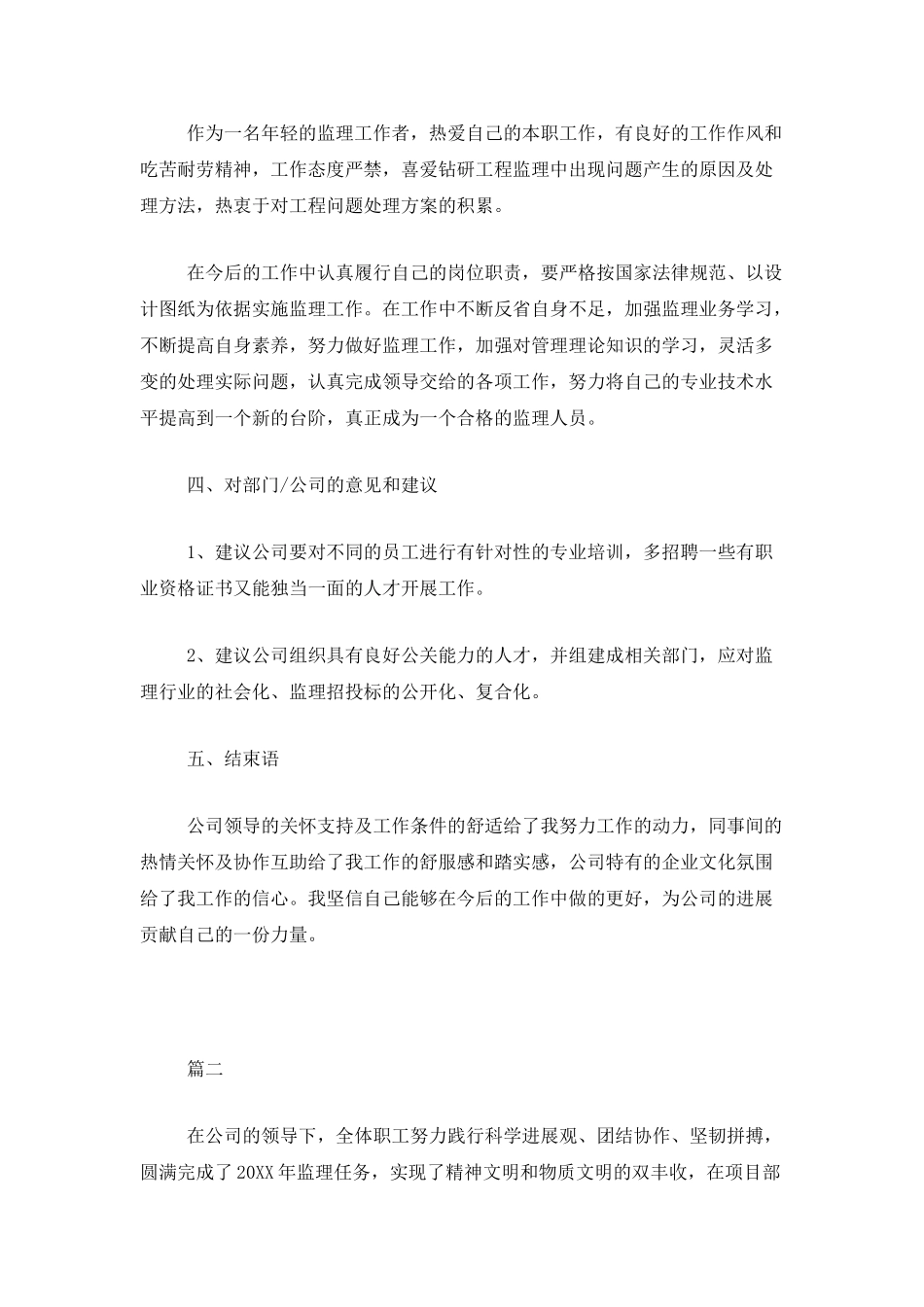 监理个人年终工作总结范文三篇_第3页