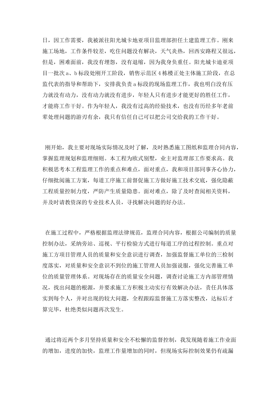 监理人员个人年终工作总结_第2页