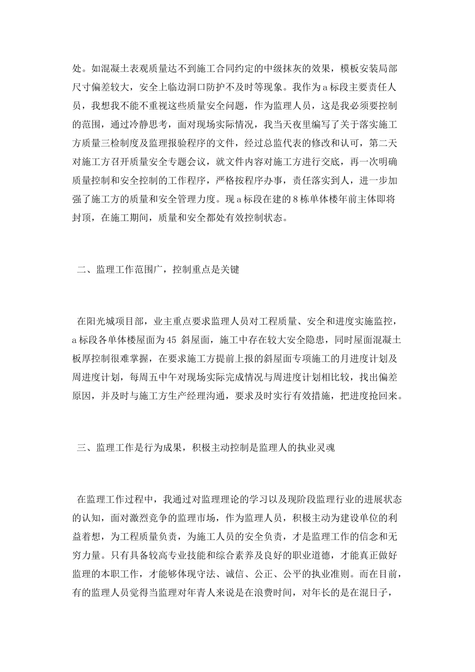 监理人员个人年终工作总结_第3页
