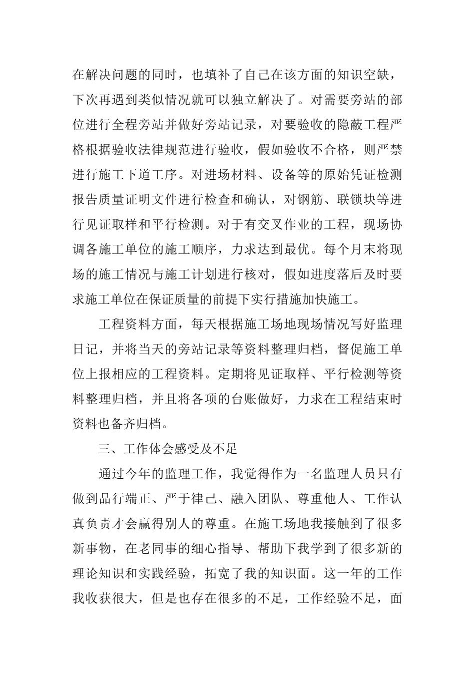 监理个人年终总结范文_第2页