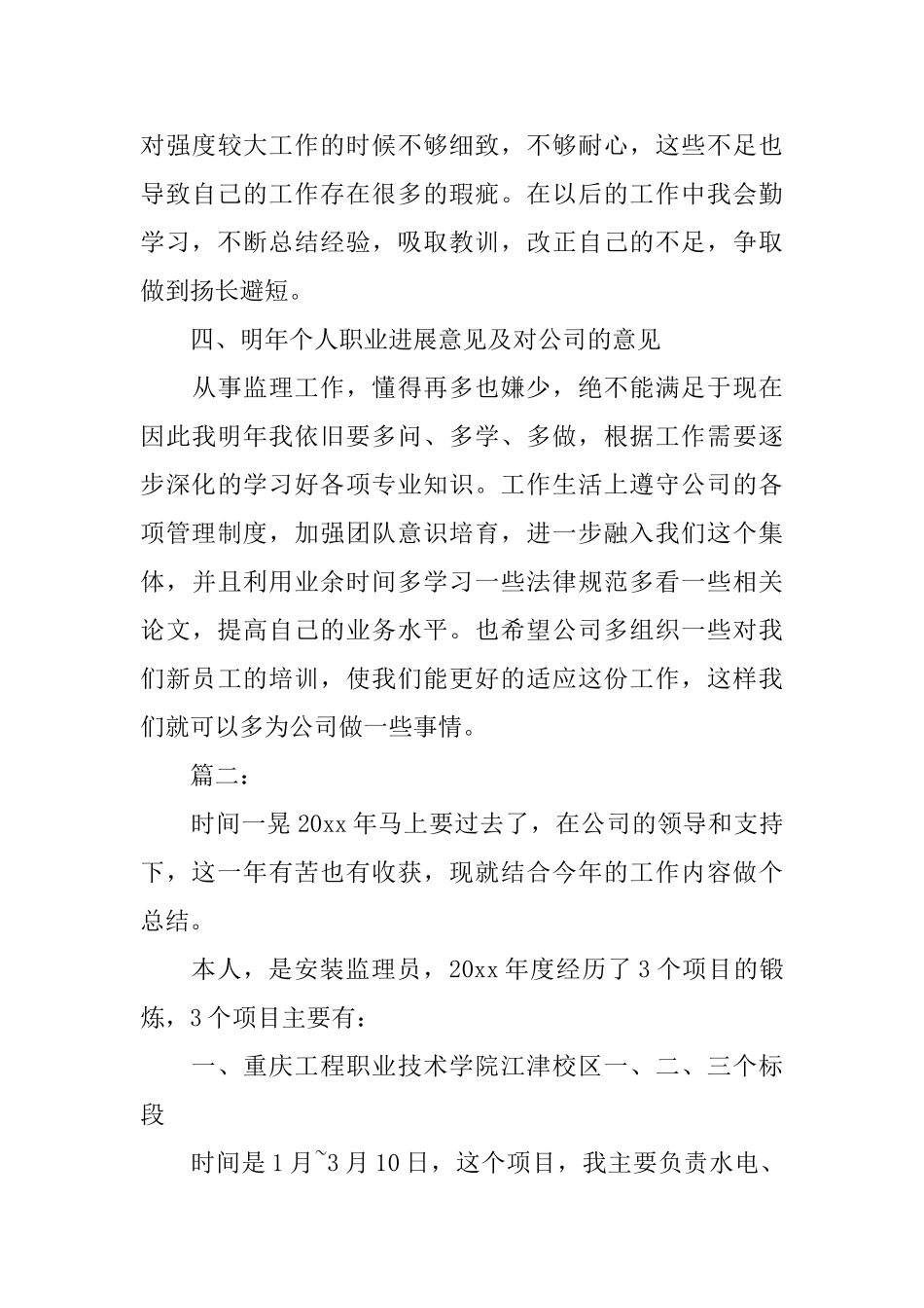 监理个人年终总结范文_第3页