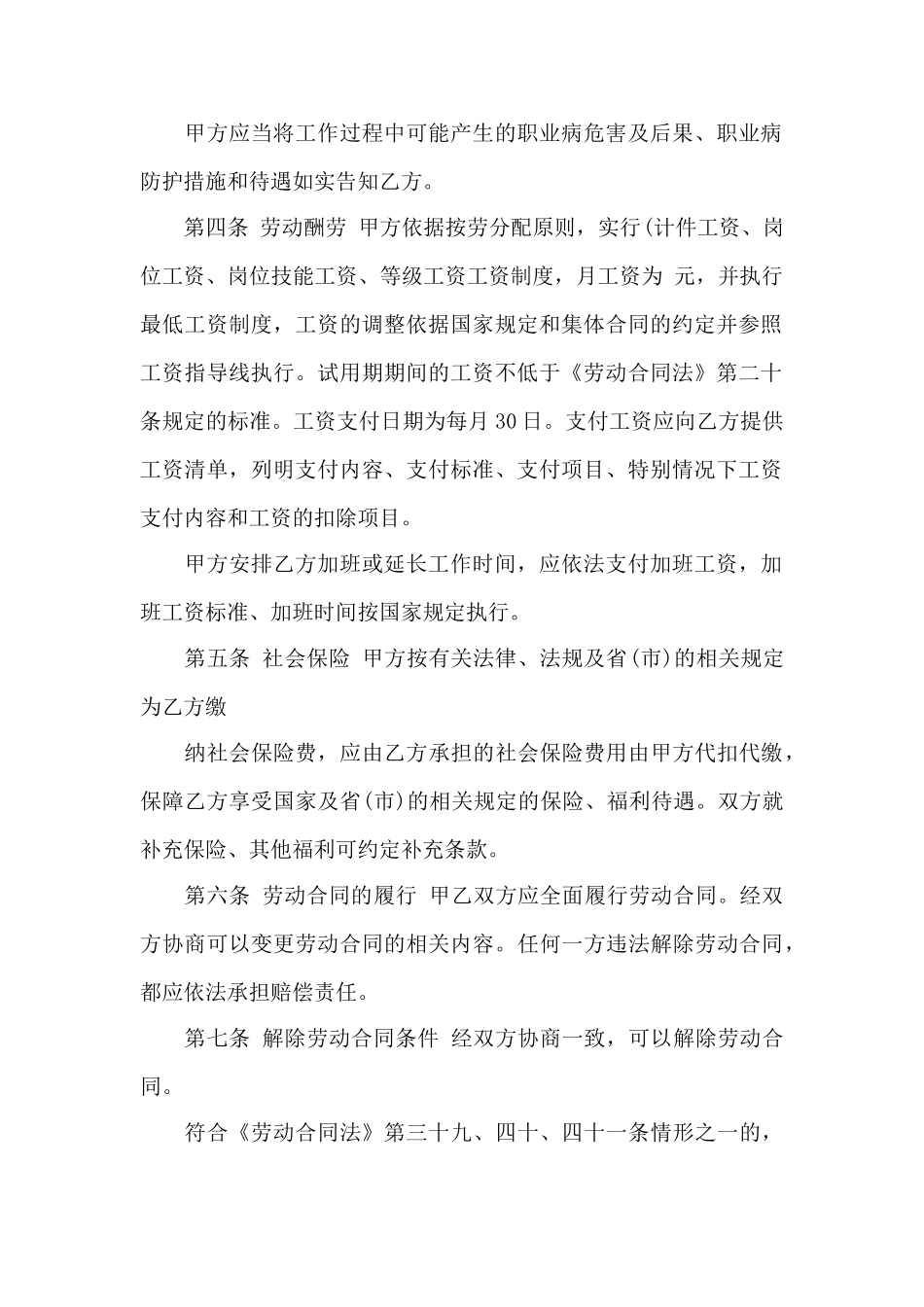监理劳动合同——范本_第2页