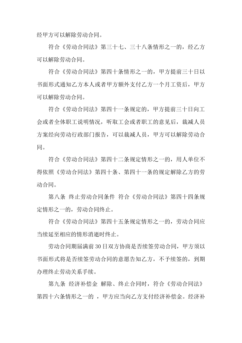 监理劳动合同——范本_第3页