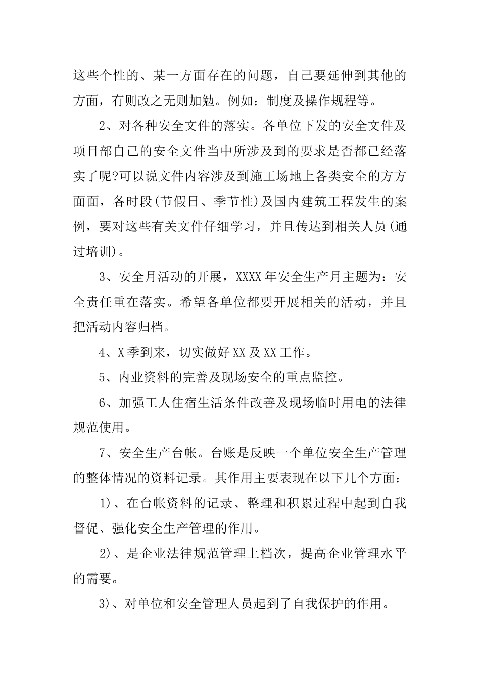 监理会议纪要范文_第2页