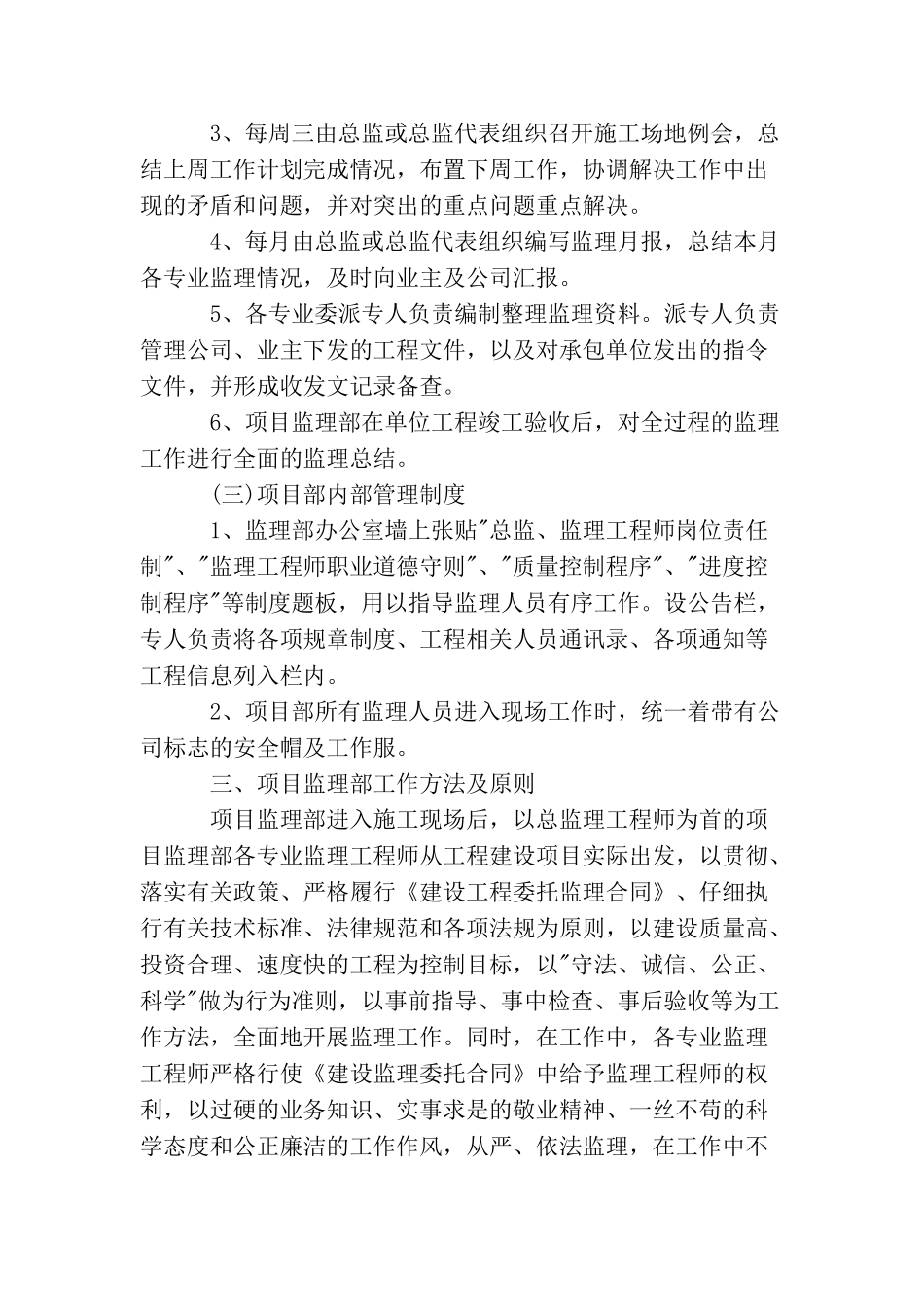 监理公司年终工作总结范文_第2页