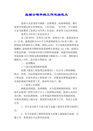 监理公司年终工作总结范文