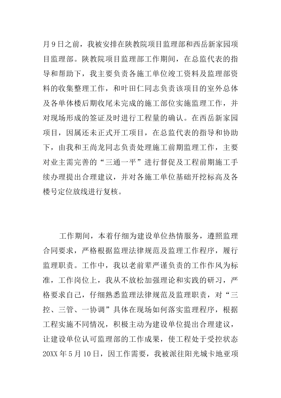 监理个人总结范文三篇_第2页