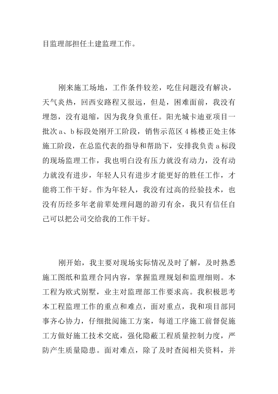 监理个人总结范文三篇_第3页