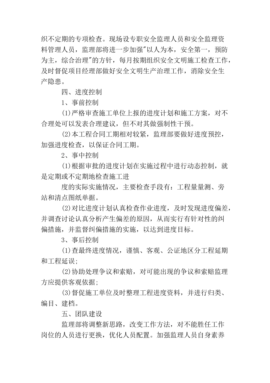 监理单位年度工作计划_第2页