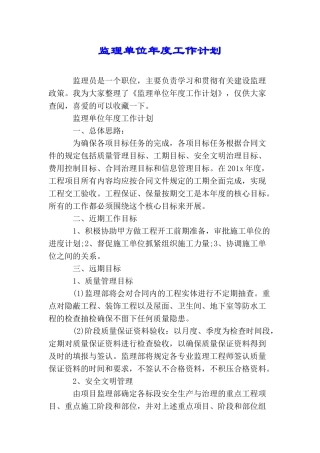 监理单位年度工作计划