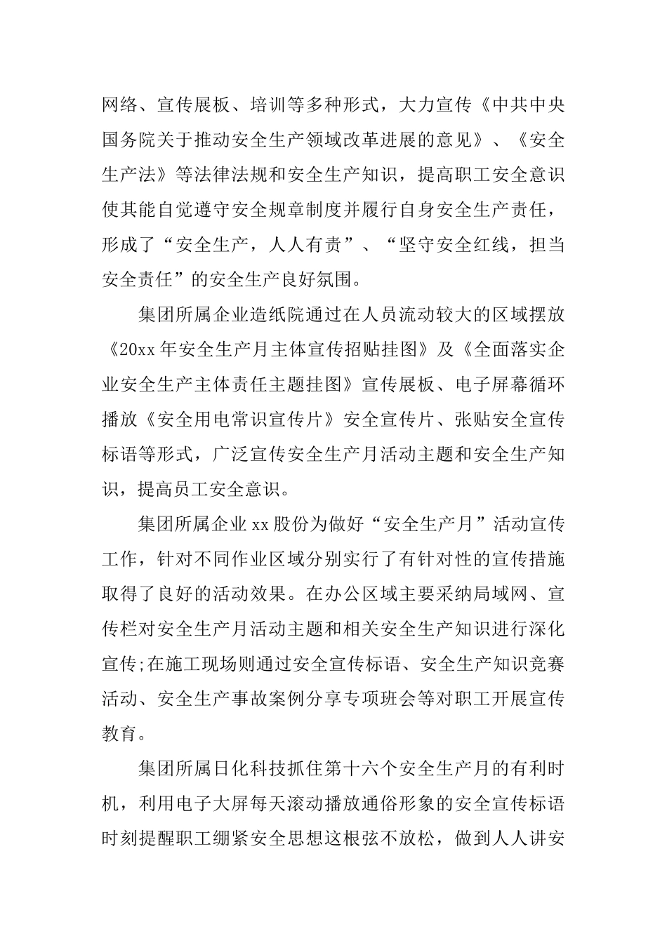 监理单位安全生产月活动总结_第2页