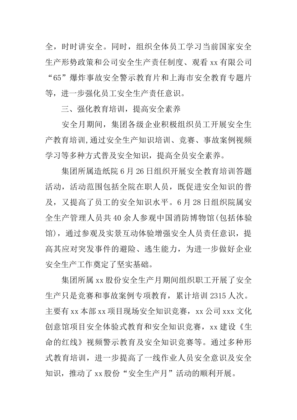 监理单位安全生产月活动总结_第3页