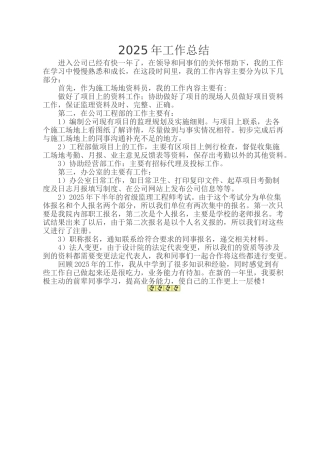 监理公司办公室文员年终总结