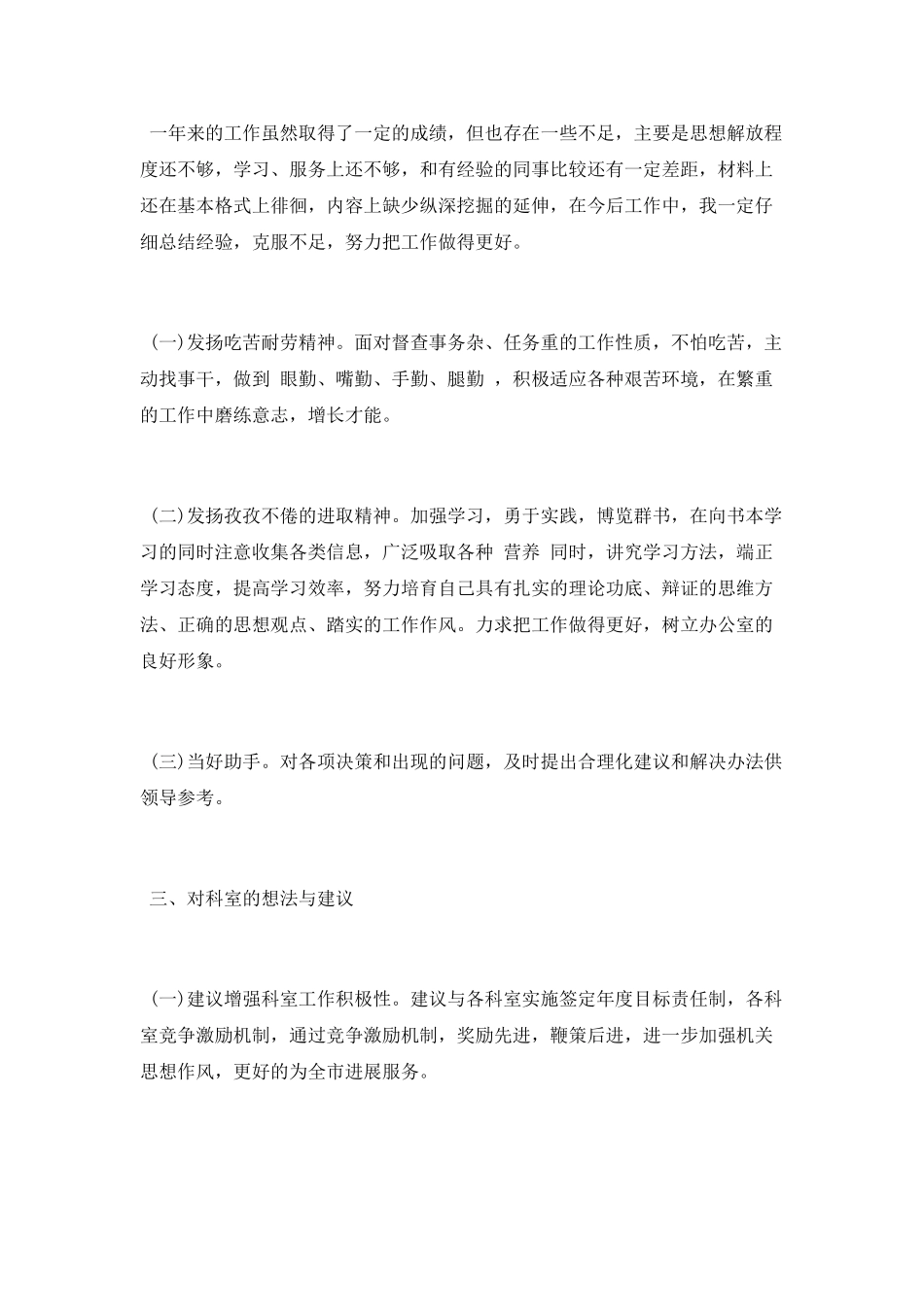 监理员个人工作总结范文_第2页