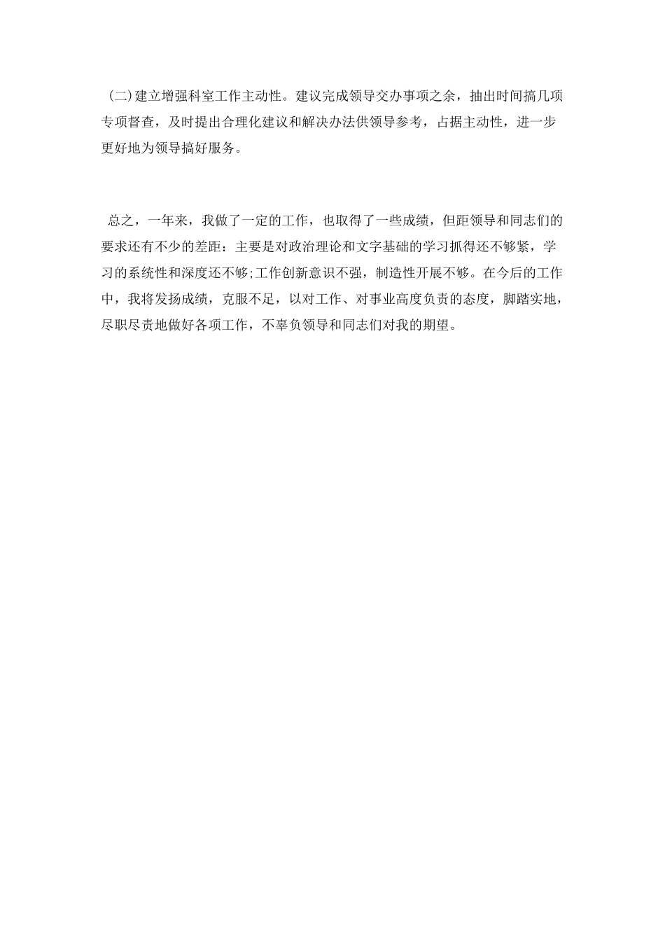 监理员个人工作总结范文_第3页