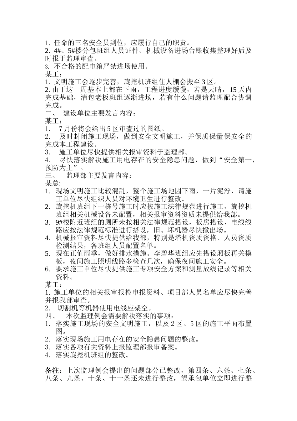 监理例会会议记录范本_第2页