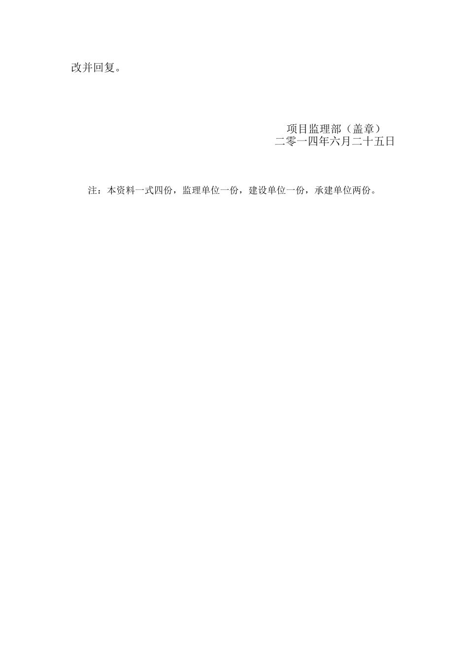 监理例会会议记录范本_第3页