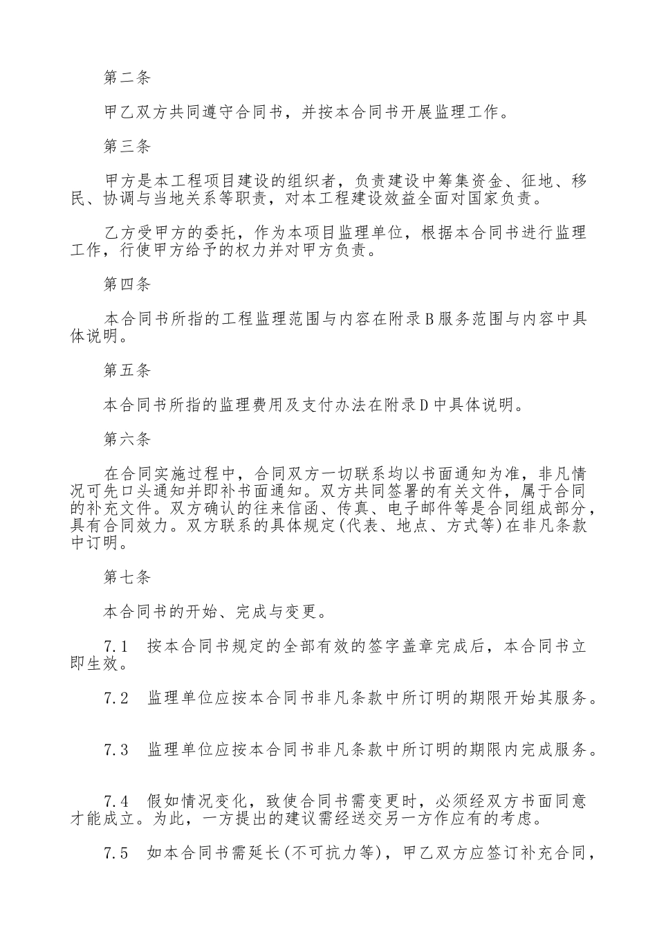 监理合同协议书通用版.doc_第2页