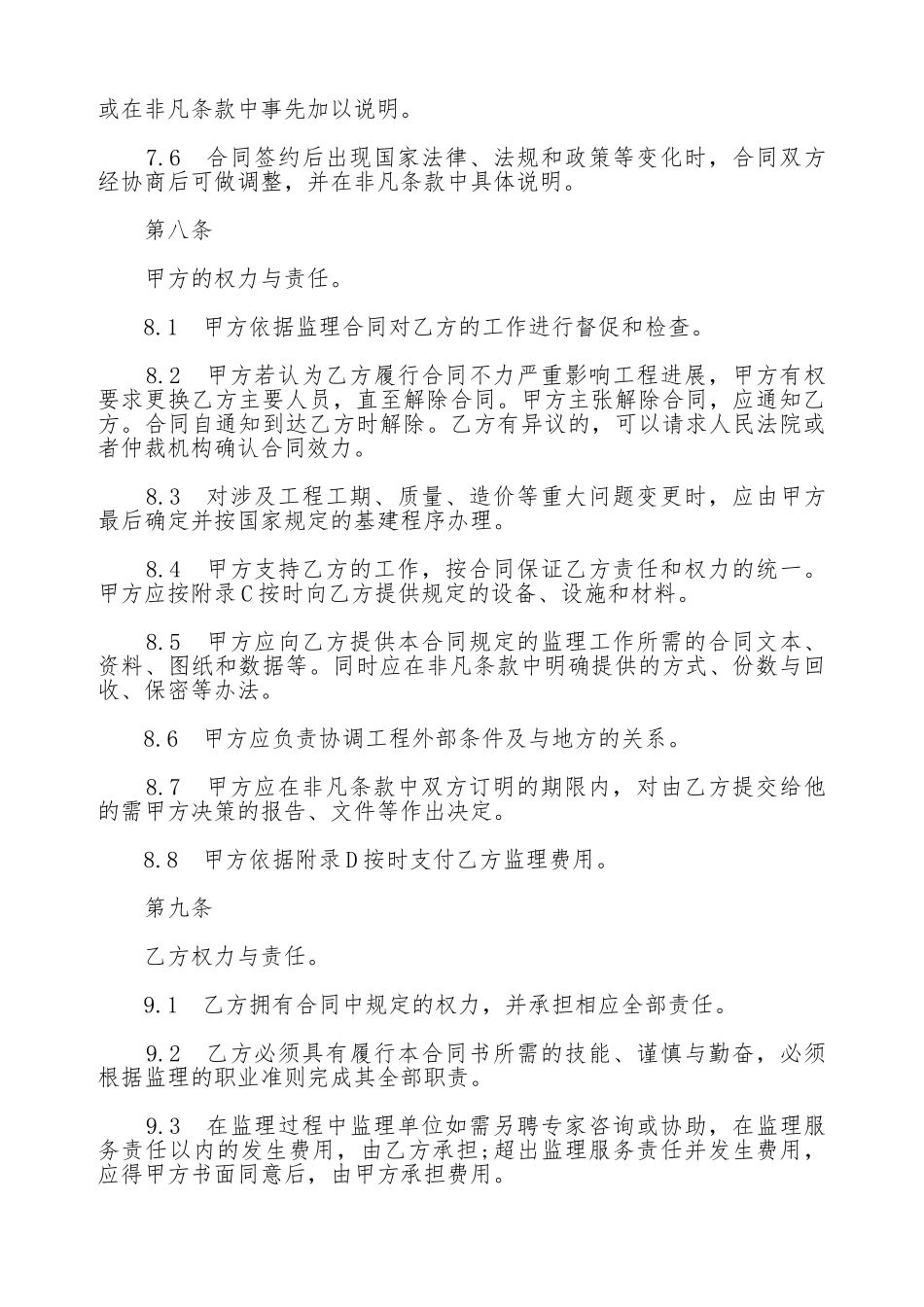 监理合同协议书通用版.doc_第3页