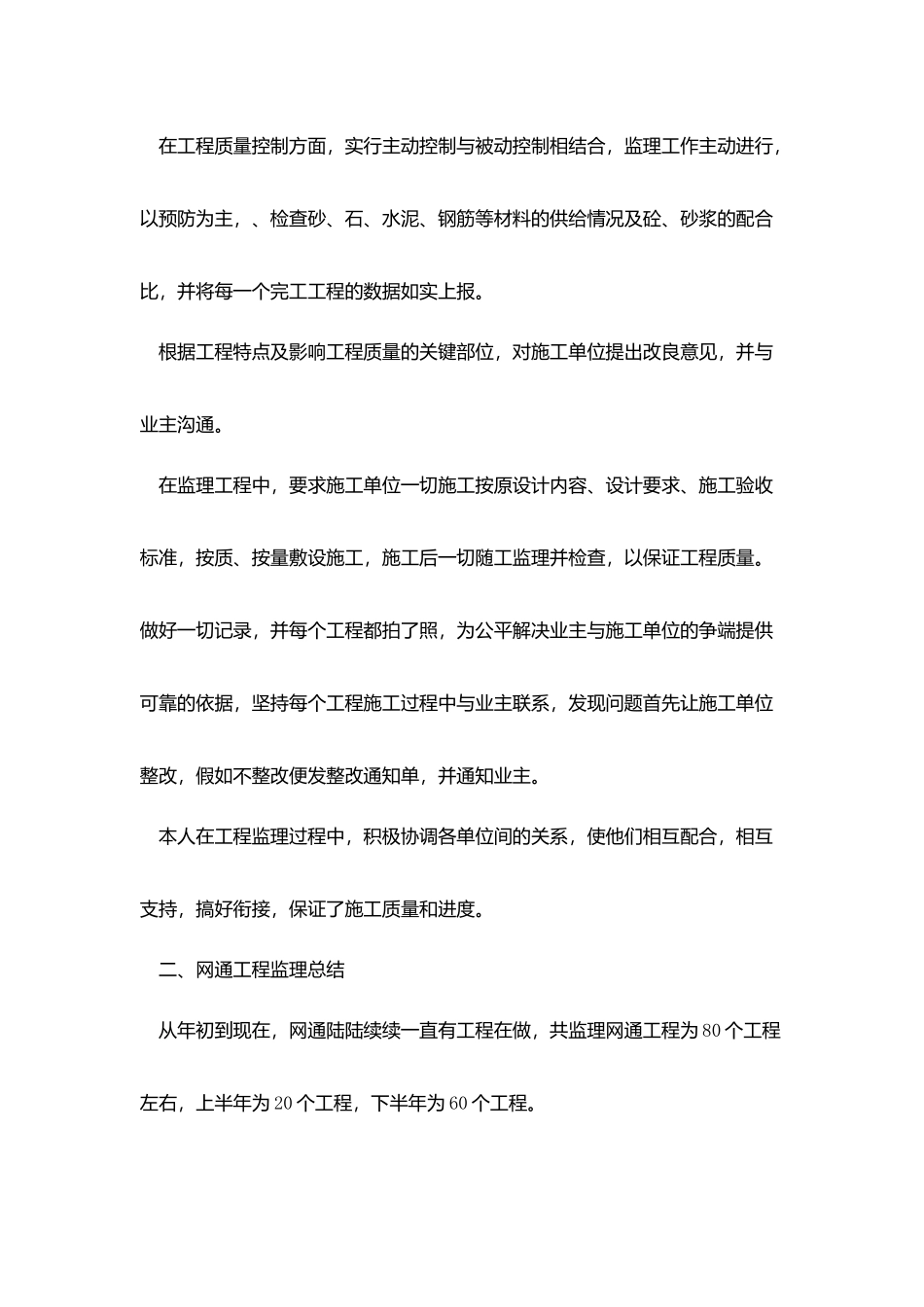 监理员个人年终总结_第2页