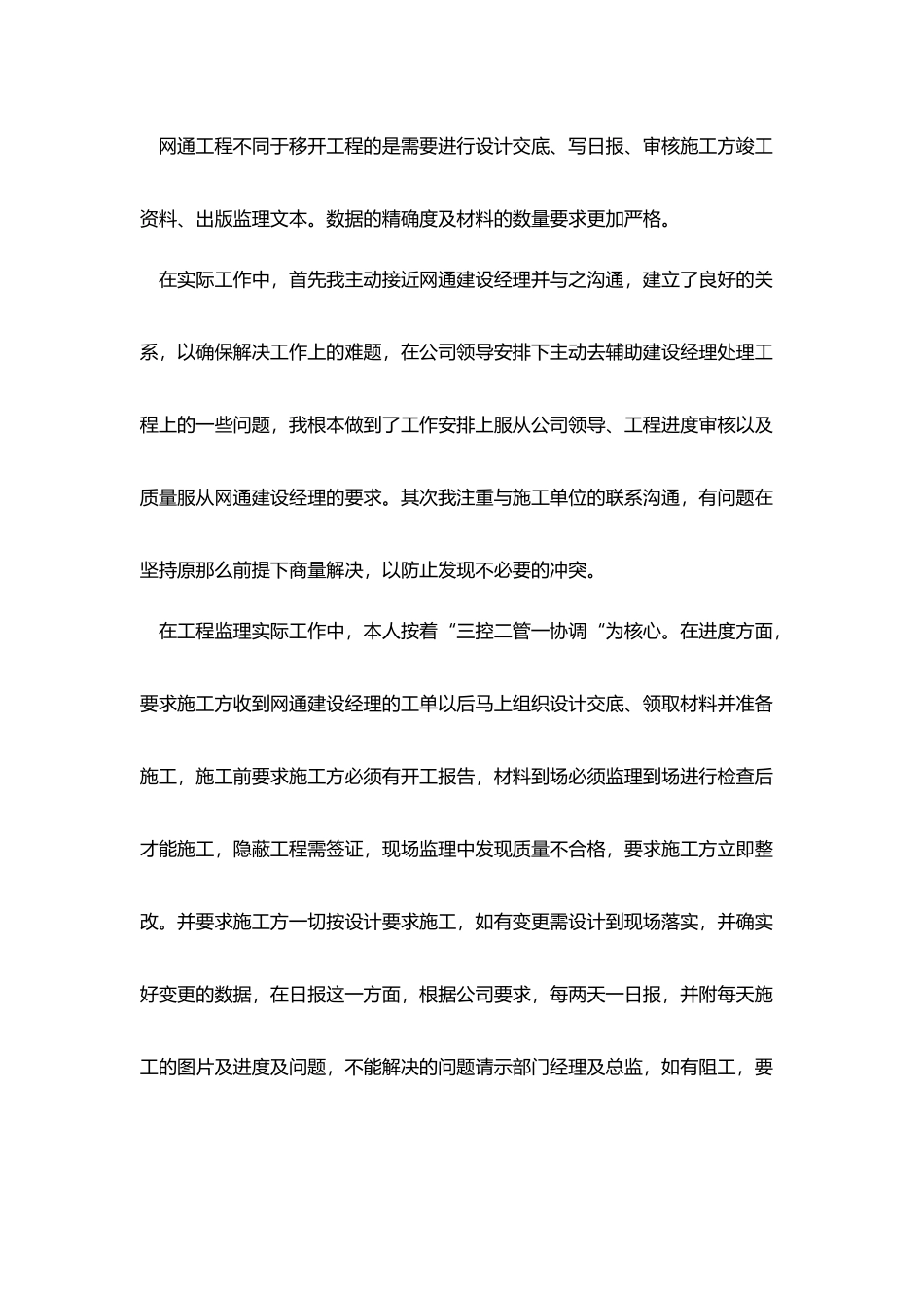 监理员个人年终总结_第3页