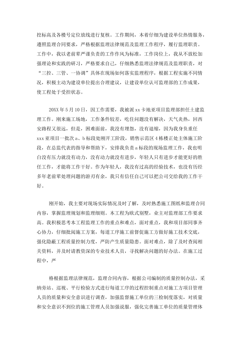 监理员个人年度工作总结三篇_第2页