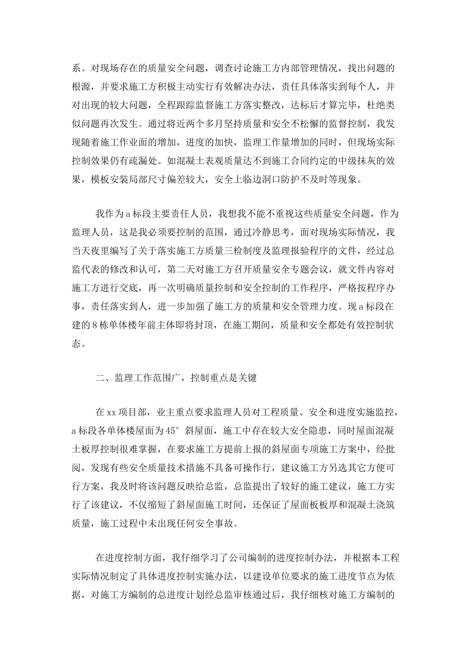 监理员个人年度工作总结三篇_第3页