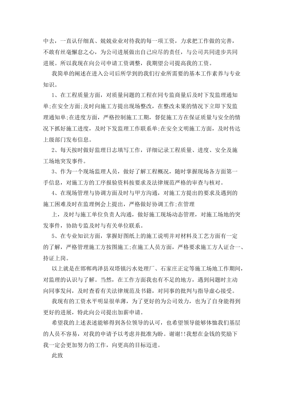 监理员加薪申请书_第2页