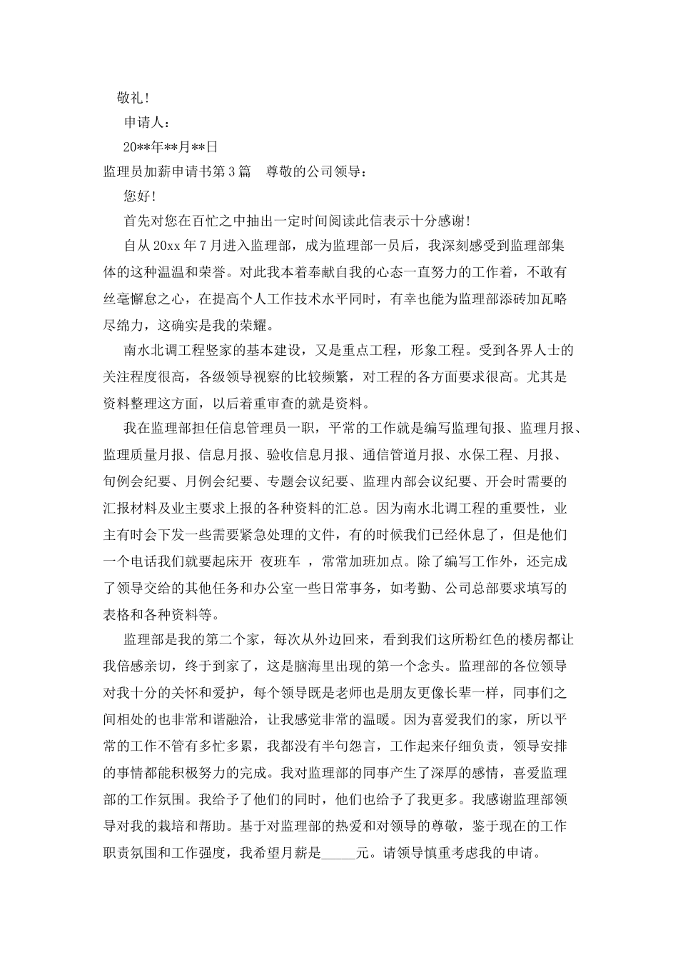 监理员加薪申请书_第3页