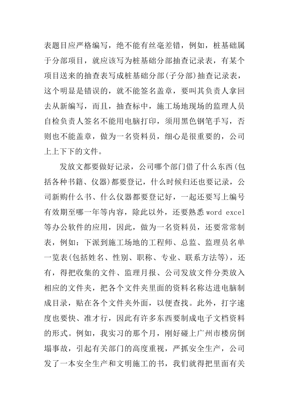 监理员实习心得3篇_第2页
