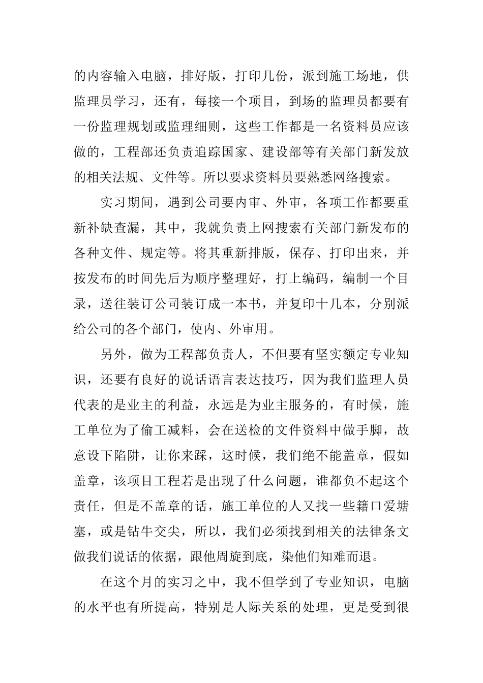 监理员实习心得3篇_第3页