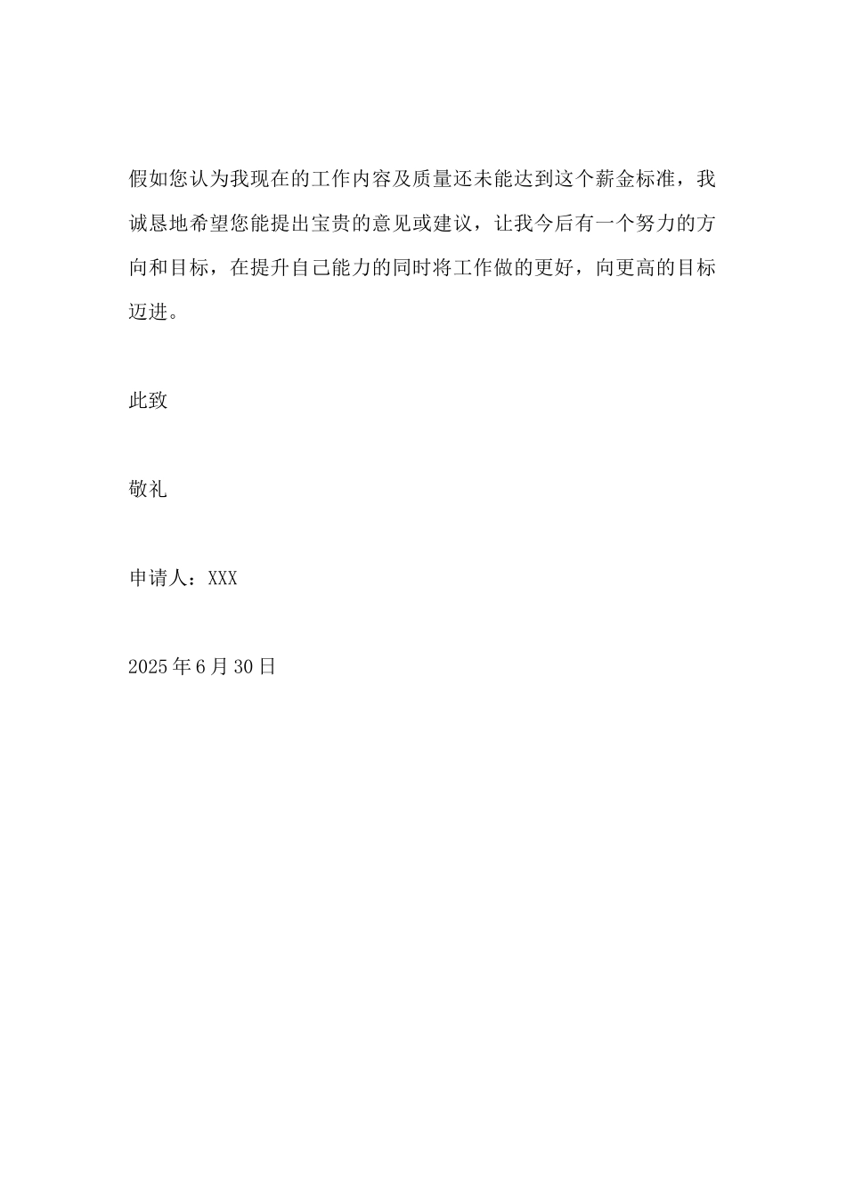 监理员加薪申请书_第3页