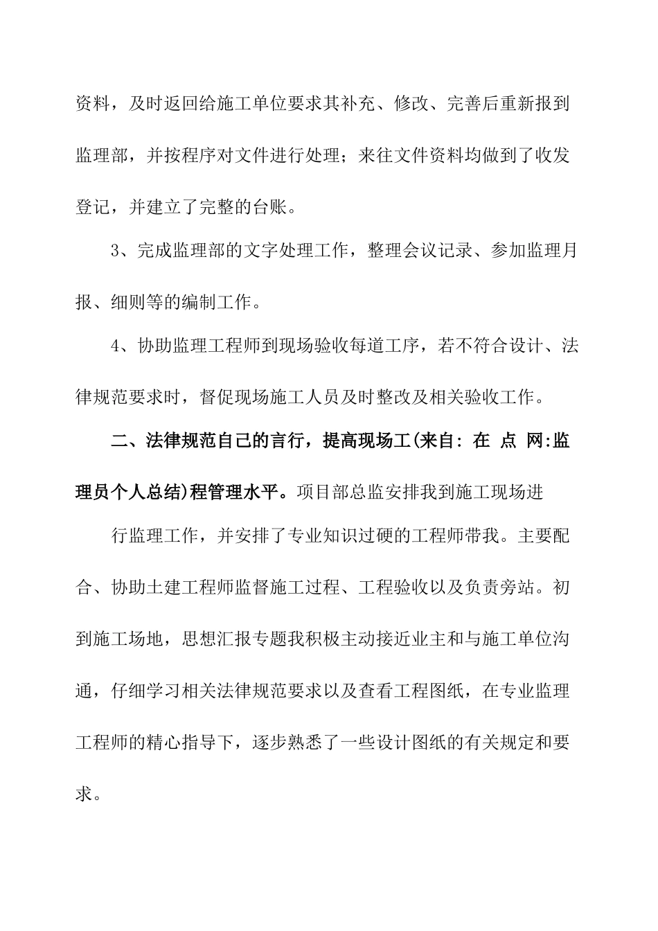 监理员个人总结_第2页