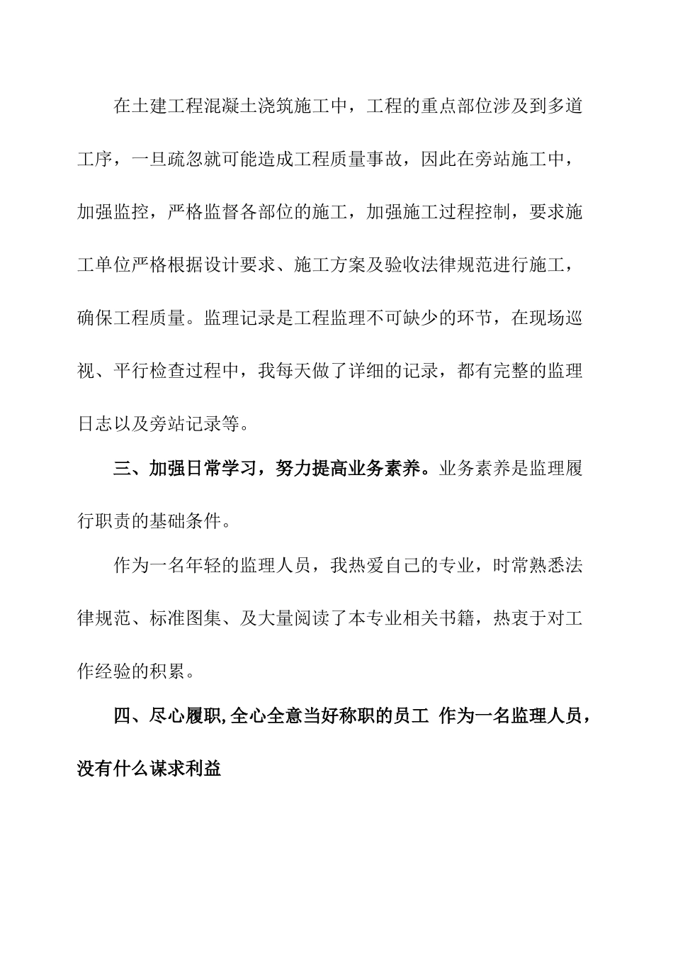 监理员个人总结_第3页