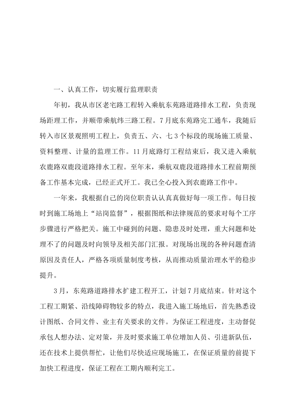 监理员年度工作总结的范文_第2页