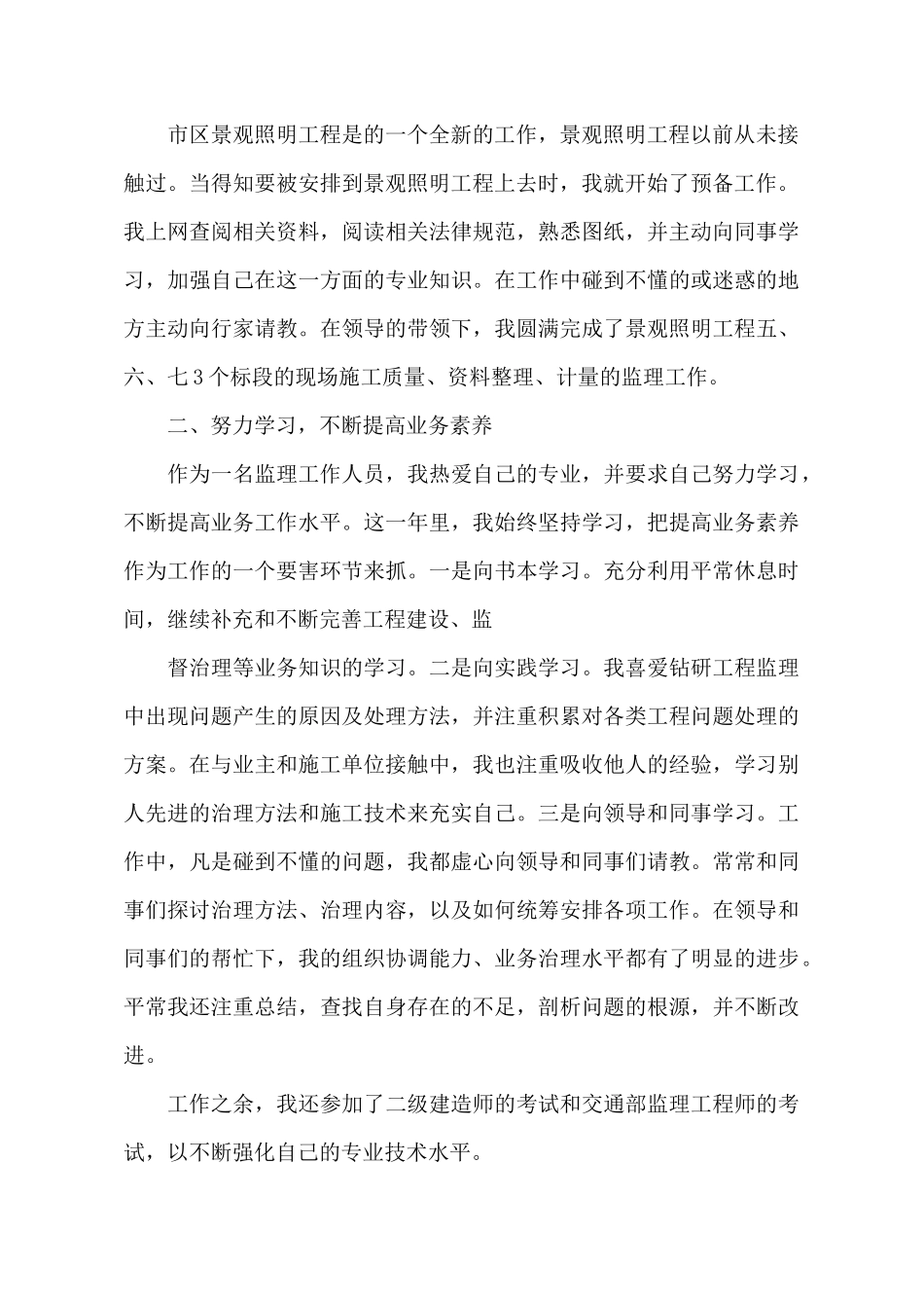 监理员年度工作总结的范文_第3页