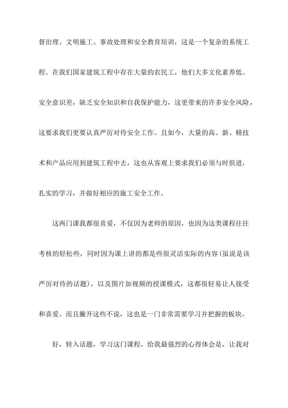 监理培训心得_第2页