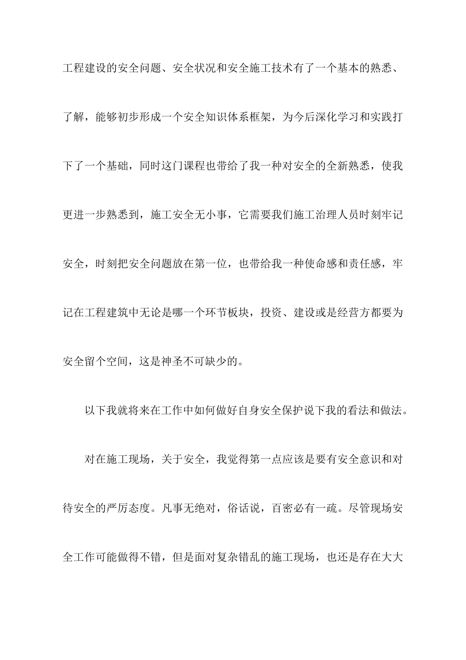 监理培训心得_第3页