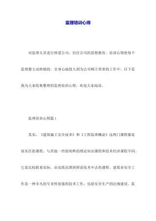 监理培训心得