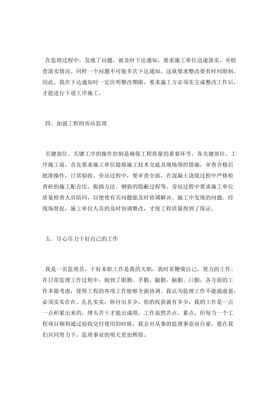 监理员工程质量控制心得体会_第3页