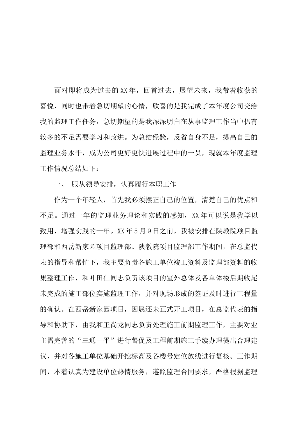 监理员年底工作总结报告_第2页